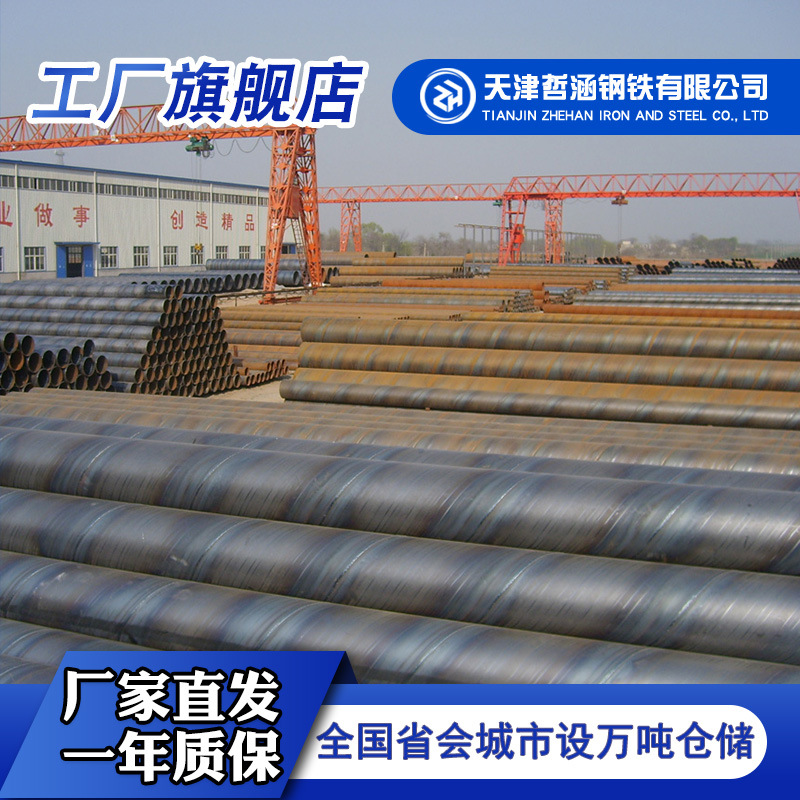 天津友发螺旋焊接钢管厂家生产规格尺寸219mm-2020mm规格齐全