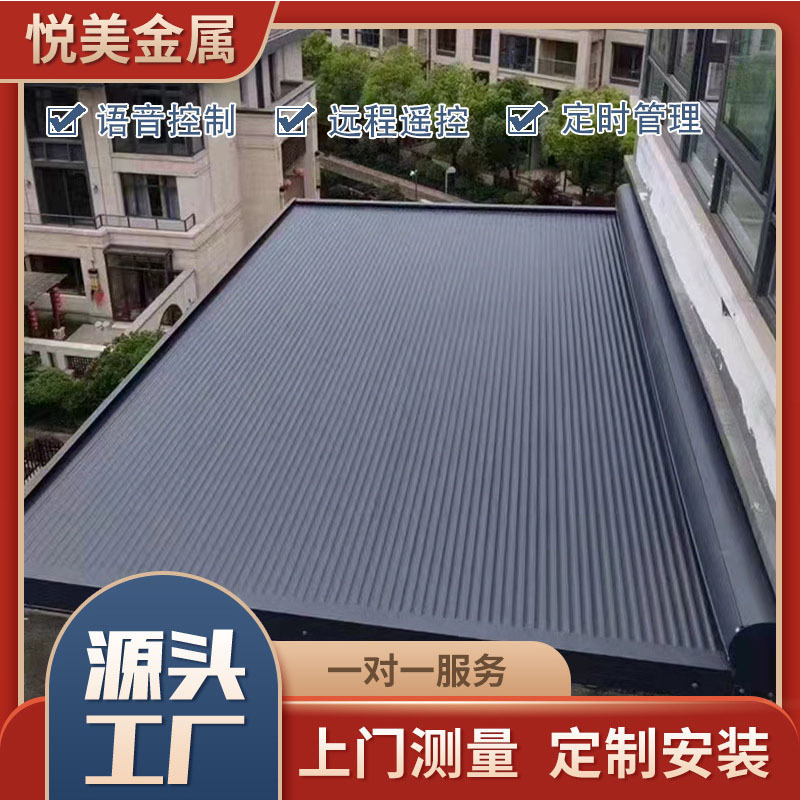电动铝合金天幕阳光房遮阳帘 隔热防晒庭院天棚 露台金属遥控天幕