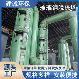 脱硫除尘设备;玻璃钢;供水设备