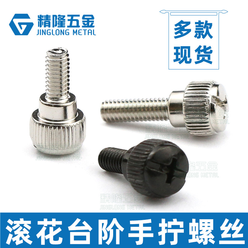 机箱头滚花手拧螺丝M3/4*68101216黑色微调节螺钉手动锁紧螺丝