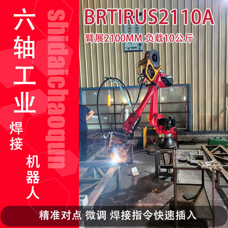 焊接机械臂机器人搬运工业上下料机械手6轴焊接机械臂