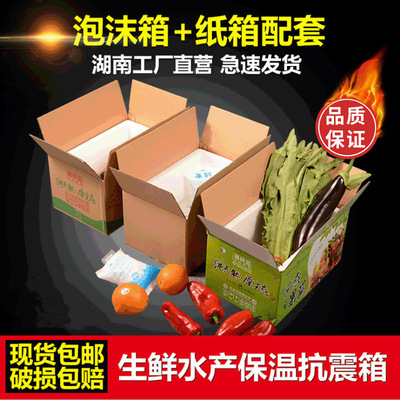 蔬菜泡沫箱3.4.5.6.8号水果生鲜纸箱 配套加厚抗摔保鲜保温箱快递|ru