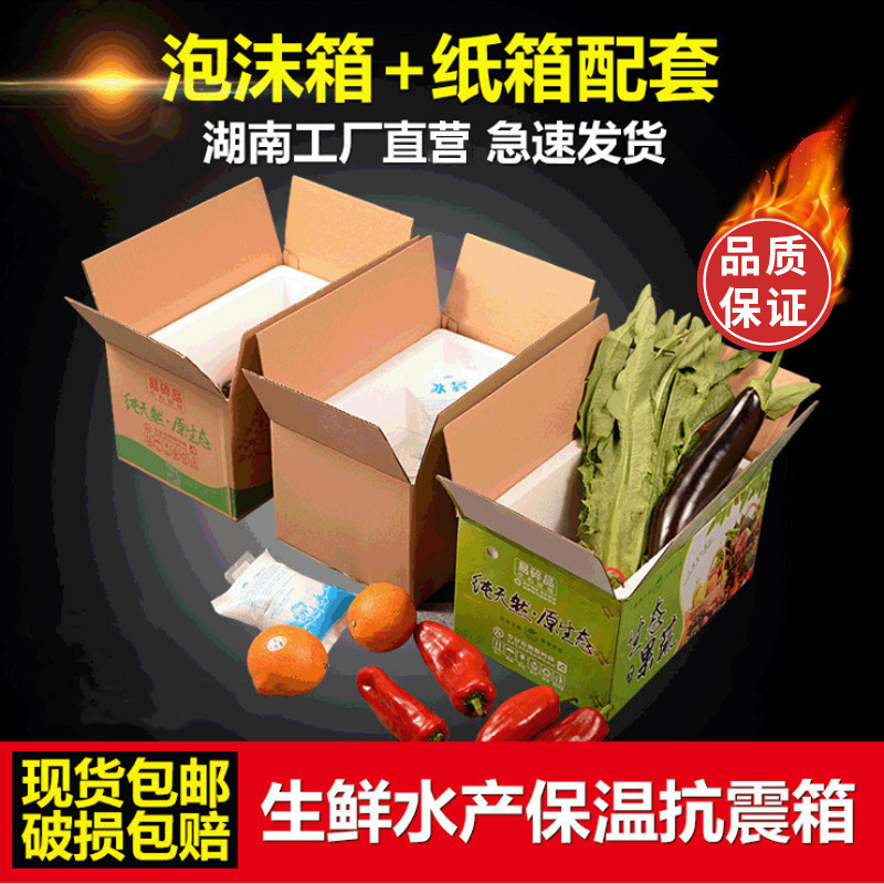 蔬菜泡沫箱3.4.5.6.8号水果生鲜纸箱 配套加厚抗摔保鲜保温箱快递|ru