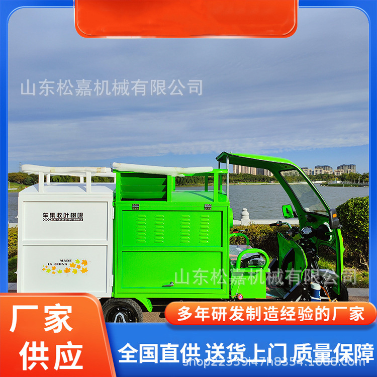 Máquina de recuperación de hojas de saneamiento medioambiental limpiadora de carreteras de parques de carreteras de hojas caídas de polvo de absorción de hojas de recolección de hojas