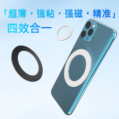 引磁片手机无线充magsafe手机壳通用磁吸环车载手机支架磁吸贴片