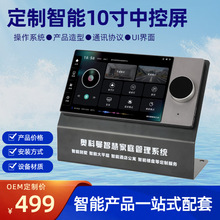 中控屏4/6/7/10寸系通智能家居电器照明系统OEM服务OEM定制
