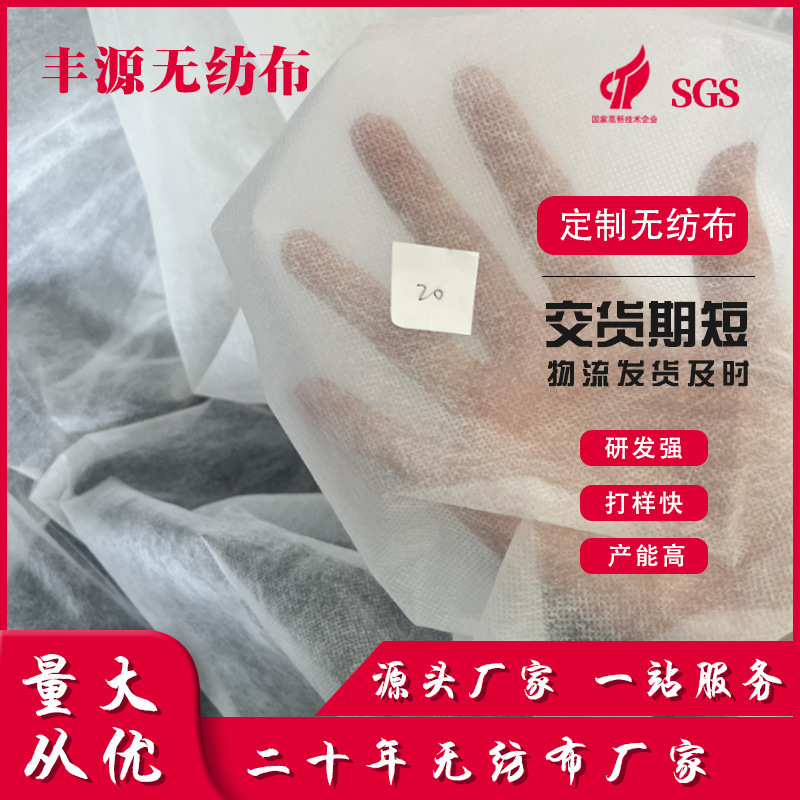 厂家直供PP无纺布20g无纺布防水防尘防潮透气多用途无纺布