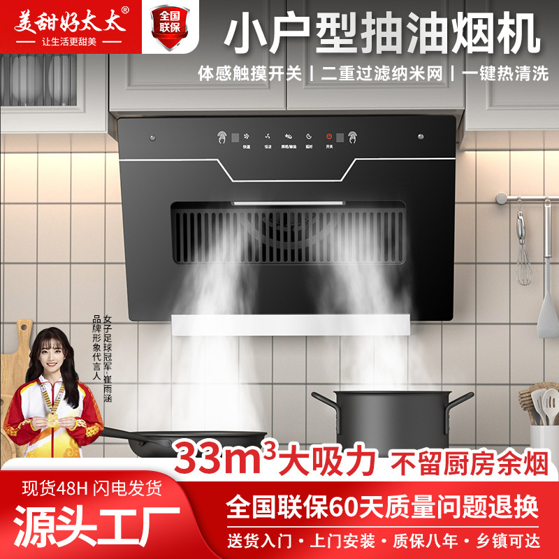 Meitianhaotaitai High Suction Range Hood for Home Kitchen Side-Suction Type for Rental Housing Smoke Exhaust Range Hood