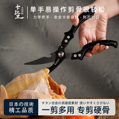 日本卡拉里厨房多功能鸡骨剪家用强力剪骨刀杀鱼剪食物剪家用剪刀