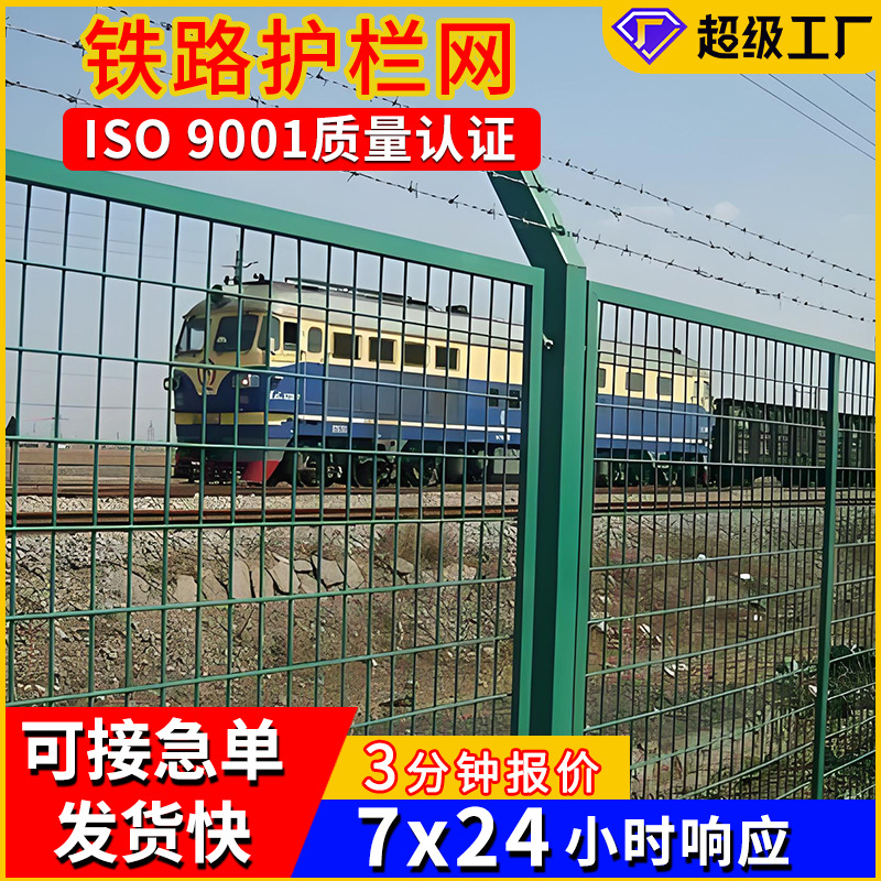 铁路护栏网厂家 定制机场隔离防护网铁路轨道框架护栏围网