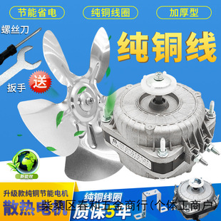 Freezer cooling fan motor refrigerator fan freezer asynchronous cover pole asynchronous 25w 35w 40w refrigerator accessories