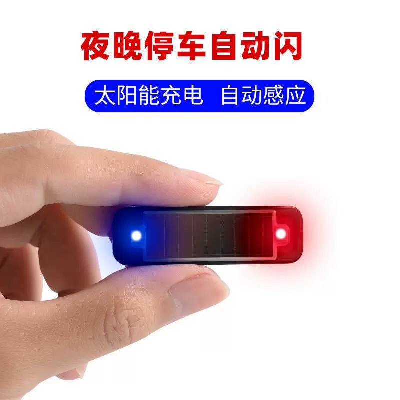 太阳能led警示灯汽车防追尾免接线闪灯摩托自行车车尾红蓝爆闪灯