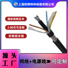 工業網線+電源線 組合電纜控制線,定制電纜,多芯柔性線廠家