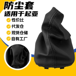 Cross-border applicable Kia Forte Koup automatic transmission gear shift knob cover, dust cover, and gear shift lever accessories