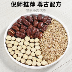 甘麥大棗湯料包 210G甘草小麥大棗茶煮茶湯女人非沖泡養生茶廠家