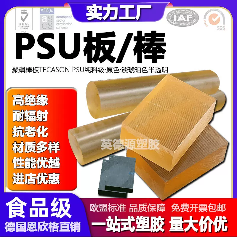 本色PSU棒德国恩欣格进口茶琥珀色TECASON S耐水解塑料聚砜板黑色