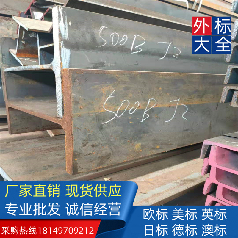 耐低温S355J2/NL 欧标H型钢114*120*5*8机械制造工厂供应