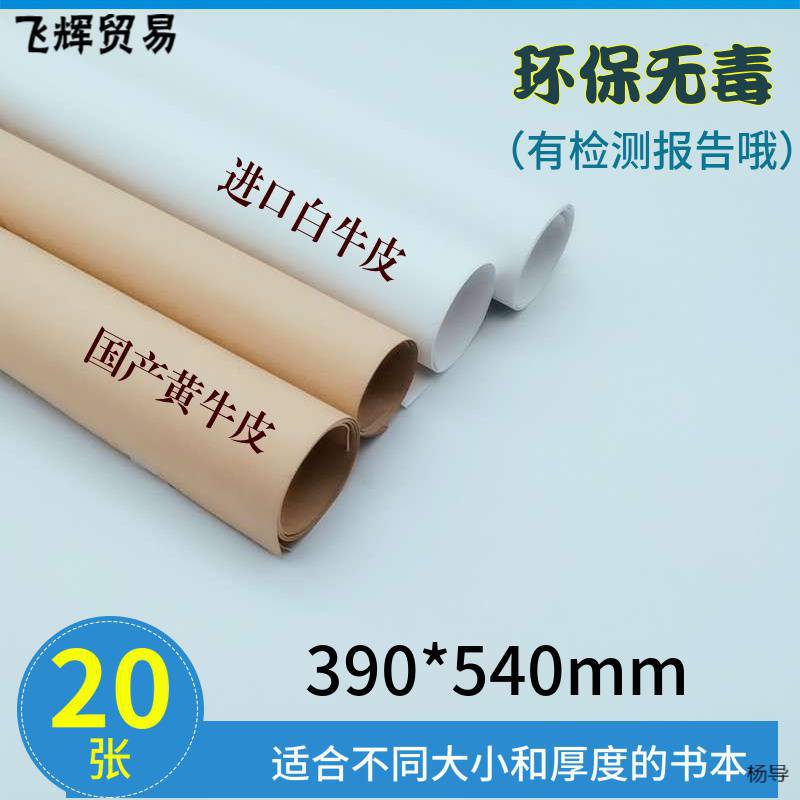 安全无毒环保包书皮纸进口白牛皮纸复古黄牛皮包书纸中小学生包书