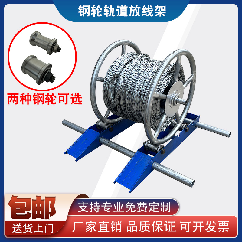 小型便携电缆轨道钢轮放线架光纤大轮地牛光缆电线收线放线盘