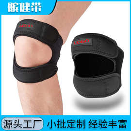 跨境运动髌骨带膝盖护关节髌健带跑步减震双条加压透气护膝