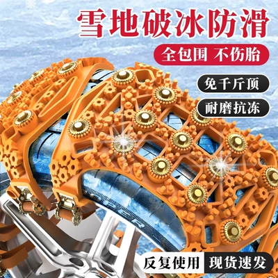 Thickened Car Anti-Skid Chain Suv Sedan Universal Off-Road Vehicle Winter Extra Thick Tire Chain Snow Escape Tool