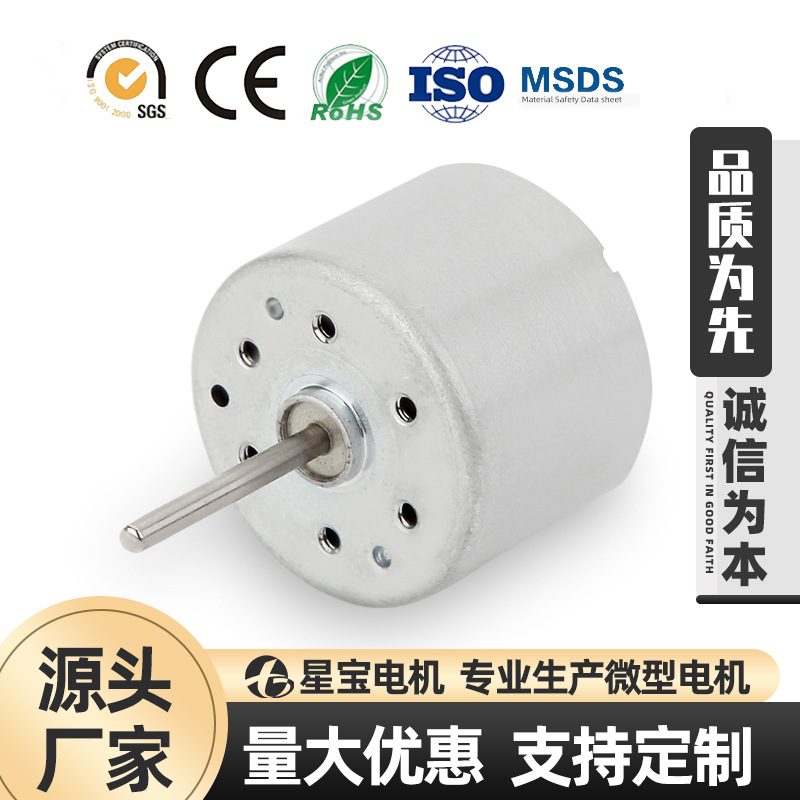 【新宝电机】厂家长期供应优质310电动玩具微型电机，小风扇马达