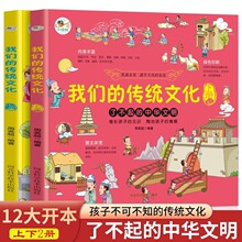 我们的传统文化书籍全2册 中华优秀传统文化读本经典诵读小学生