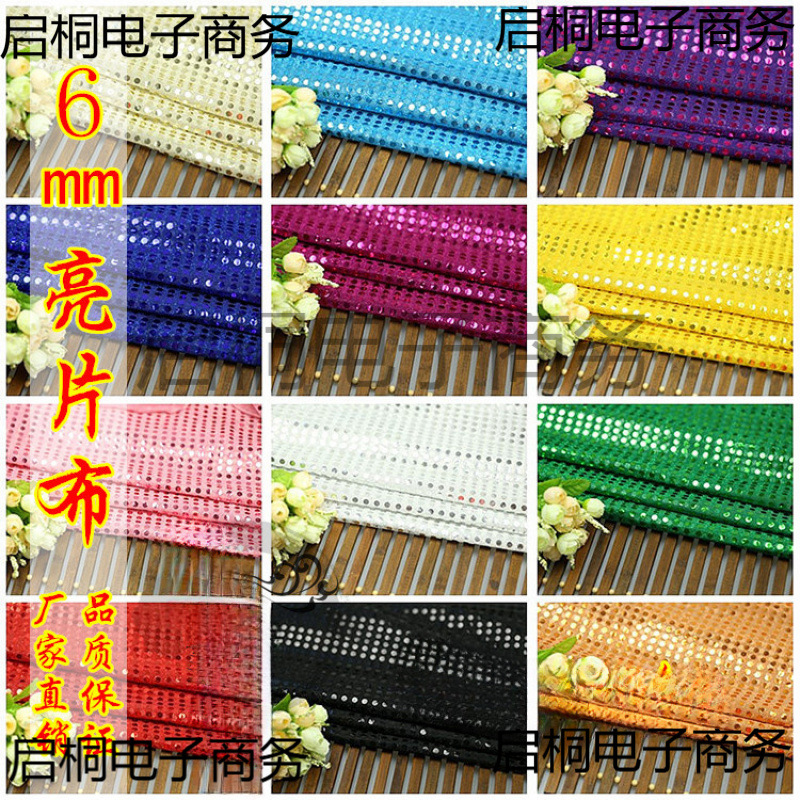 6mm亮片布 婚庆背景 网纱布 闪片珠片 窗帘吊片 演出服装饰布料