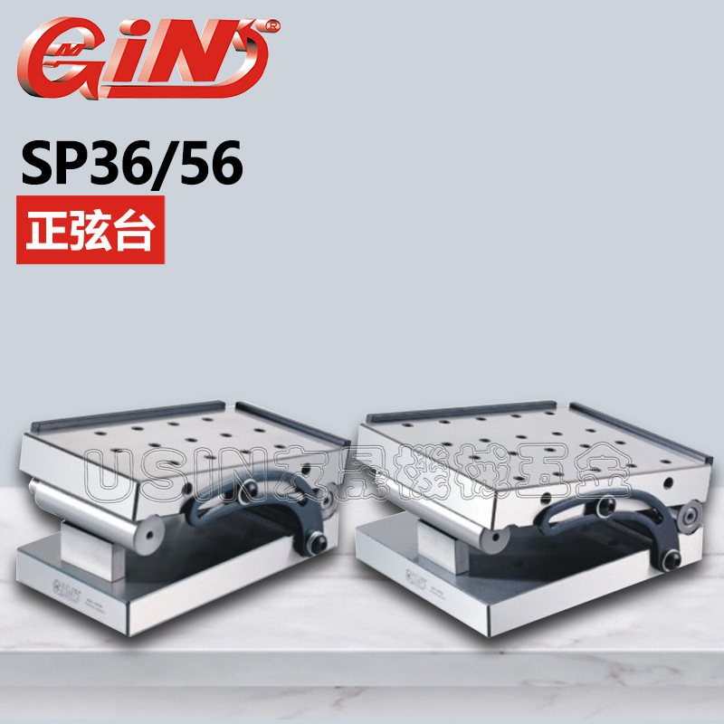 代理批发台湾精展正弦台 54080-25   SP56 华南区总经销