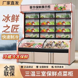 Spicy Hot Pot Display Cabinet, Skewer Preservation Buffet, Commercial Dual-Temperature Refrigeration and Freezing, Spicy Hot Pot Barbecue Ordering Cabinet, Three-Temperature