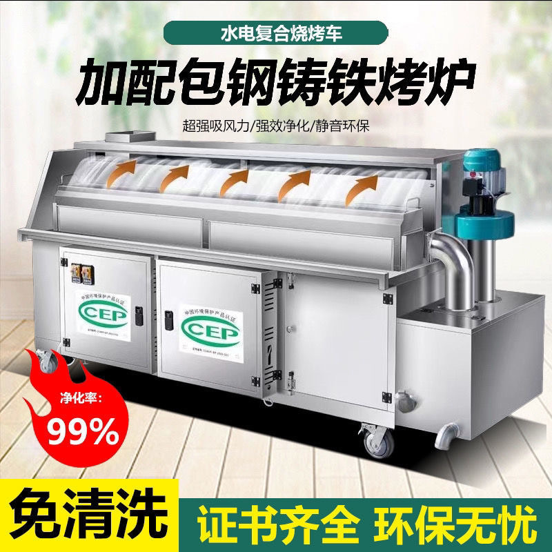 水电外置烧烤车无烟木炭环保摆摊净化器复合商用移动烧烤炉一体机