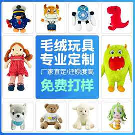 源头毛绒玩具工厂企业吉祥物公仔礼品设计卡通人偶服玩偶