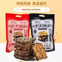 逸生昌黑金锅巴糯米锅巴乌米饭肉松蟹黄咸蛋黄酥脆小零食