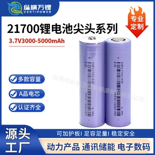 21700锂电池尖头3.7V 3000mAh-5000mAh手电筒话筒玩具专用电池A品