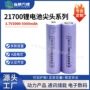 尖头217003000mah-5000mah手电筒锂电池