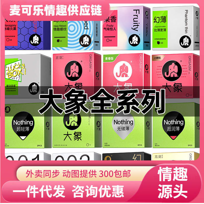 Elephant Condoms 3D Sex Fun Granules 001 Ultra-Thin Hyaluronic Acid Female Orgasm Long-Lasting Large Size Male Condoms