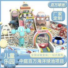 商场百万海洋球池室内淘气城堡木质大滑梯厂家波波池中庭游乐设备