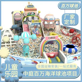 淘气堡;海洋球;积木类