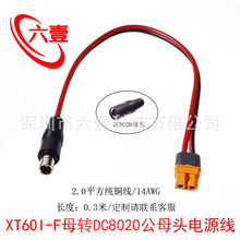 XT60IF母转DC8020公母2平方大功率适用于正浩户外电源充电转接线