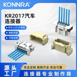 连接器;板对线连接器;电子线
