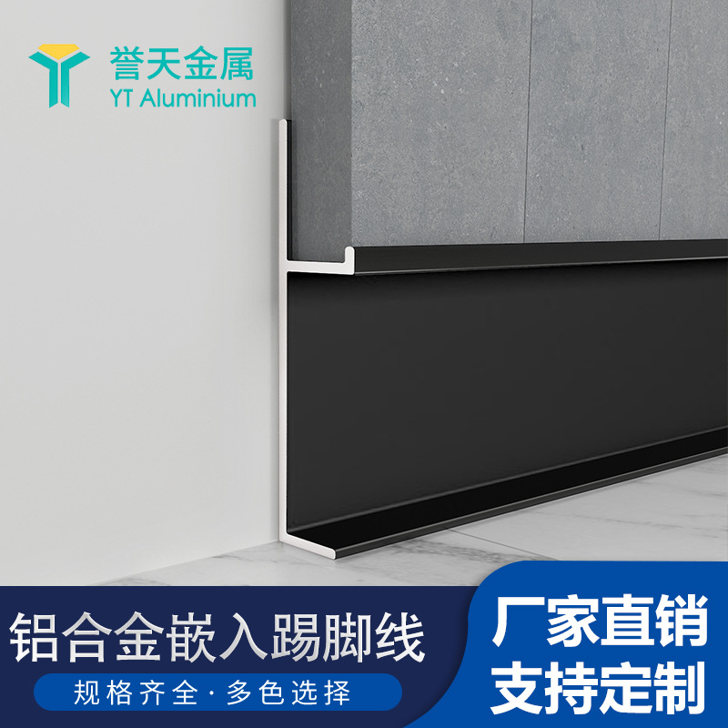 Aluminum alloy embedded baseboard wall panel wall-mounted hidden ultra-narrow floor edge metal embedded edge line