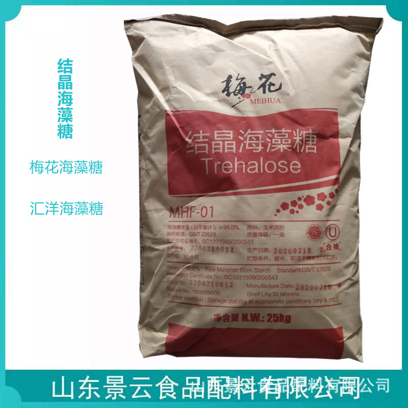 现货供应 海藻糖 结晶海藻糖 梅花/汇洋 食品级甜味剂 海藻糖