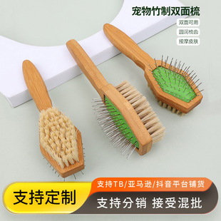 Pet supplies manufacturers pet comb bamboo double-sided brush open knot to remove floating hair beauty needle comb dog comb