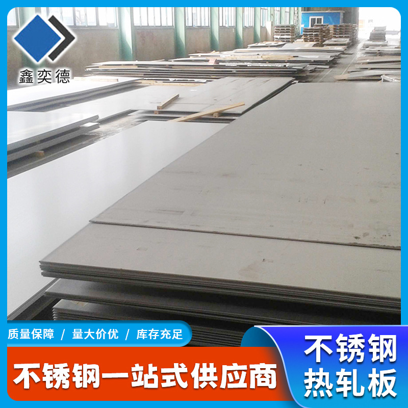 厂家304不锈钢板1.5mm 321不锈钢板 太钢不锈钢热轧板