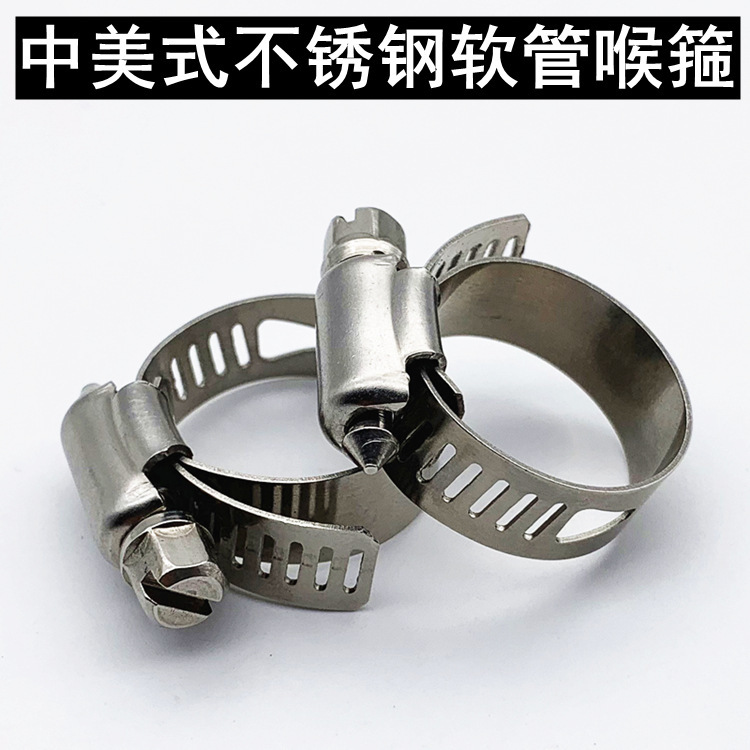 中美式301不锈钢喉箍 花园软管连接喉箍夹子 14-27MM美式喉箍夹头