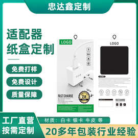 瓦楞纸充电器彩盒定制350g电源适配器瓦楞纸盒印刷LOGO订做包装盒
