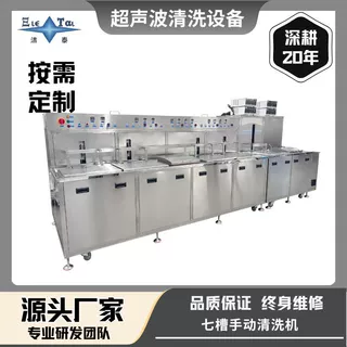 【光学镜片清洗机】定制超声波清洗+喷淋冲洗+慢升/工业设备工厂