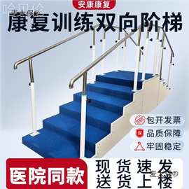 双向平行步行腿部老人阶梯扶梯楼梯杠下肢偏瘫康复训练器材麦太保