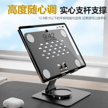 新款铝合金平板支架桌面支撑架高碳钢旋转升降阅读全金属pad支架