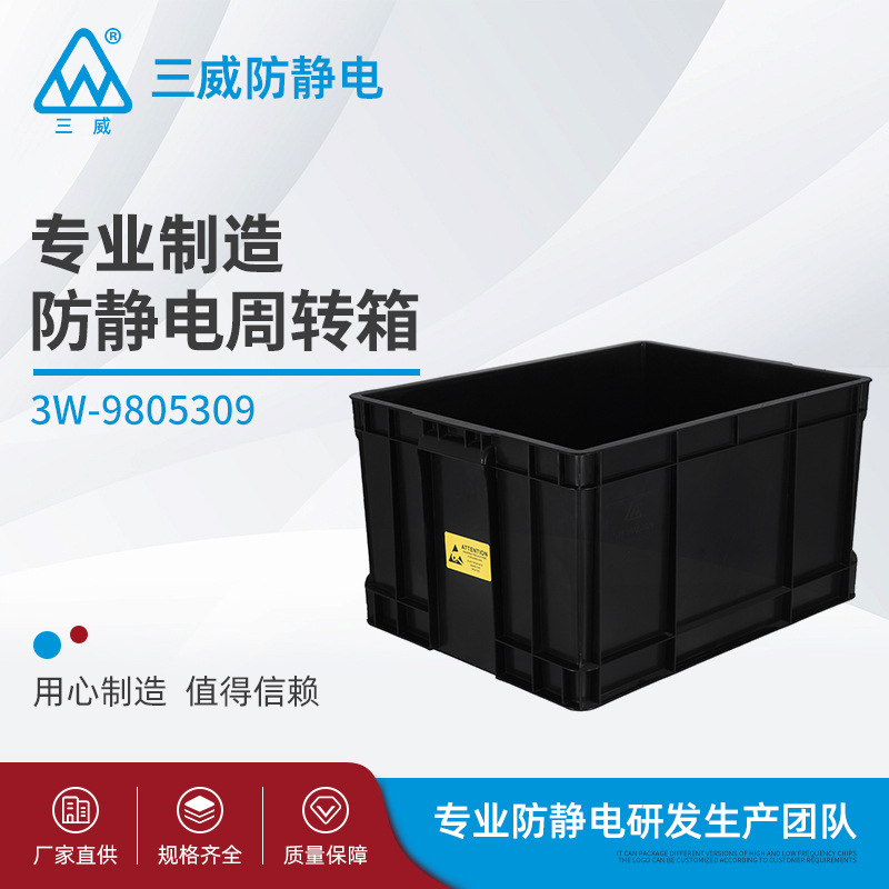 大号防静电周转箱超大塑料箱元件箱9805309置物箱550×415×305